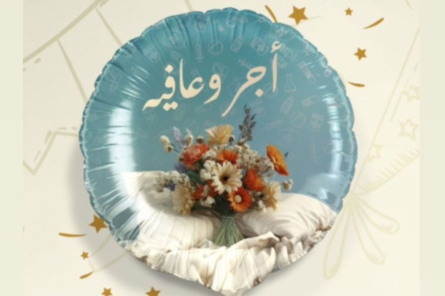 Reward And Wellness Balloon