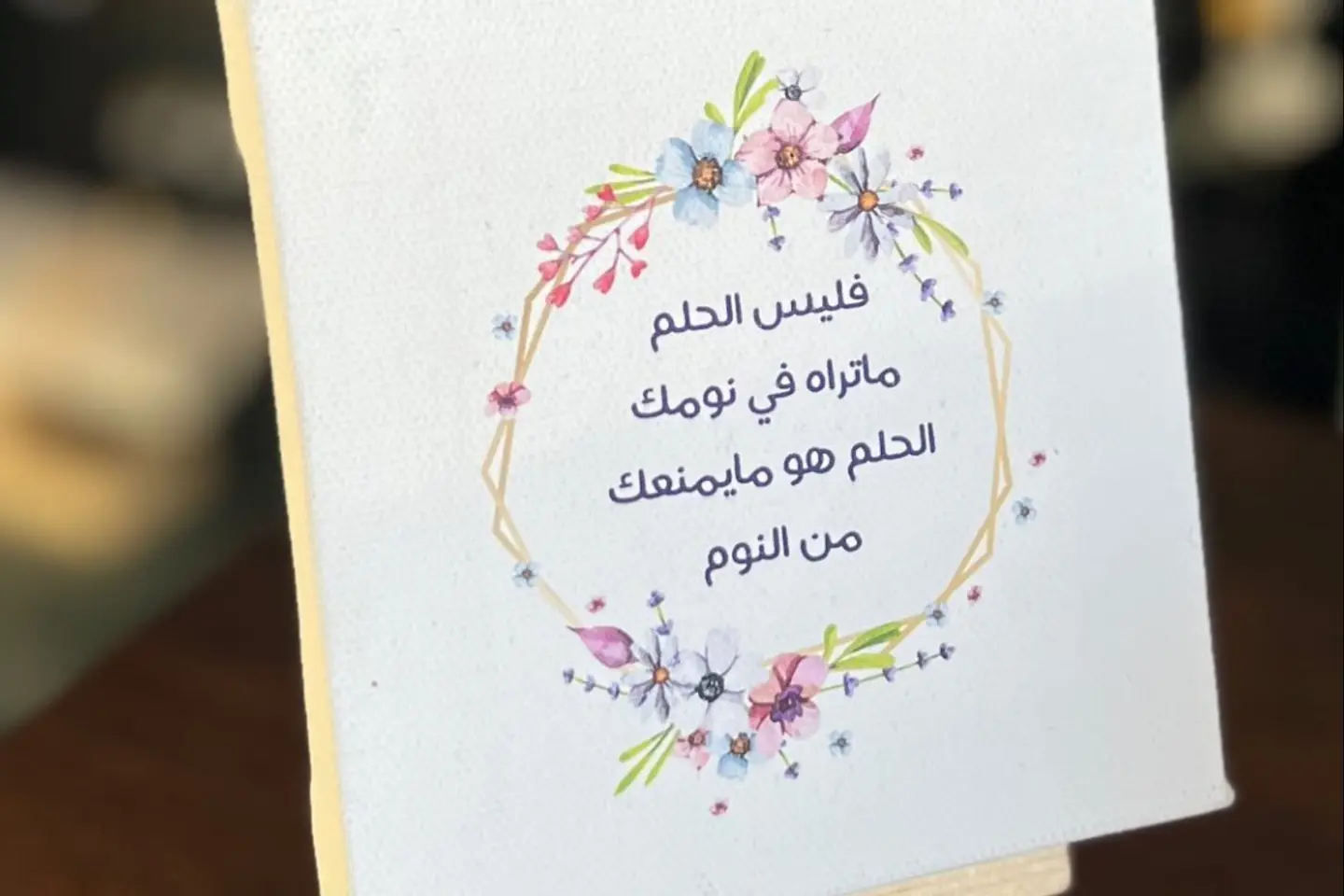 لوحة ميني كانفس - ليس الحلم