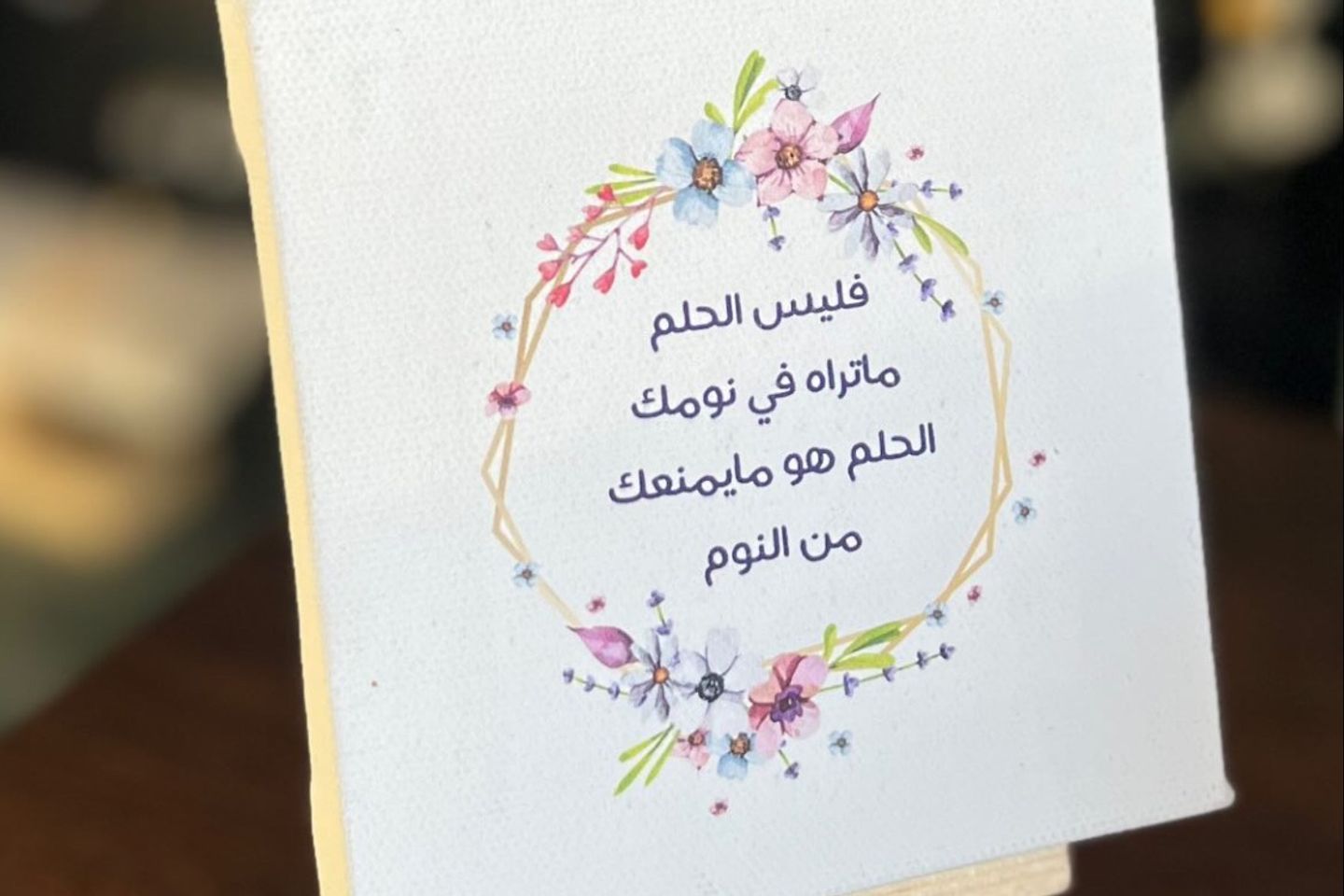 لوحة ميني كانفس - ليس الحلم