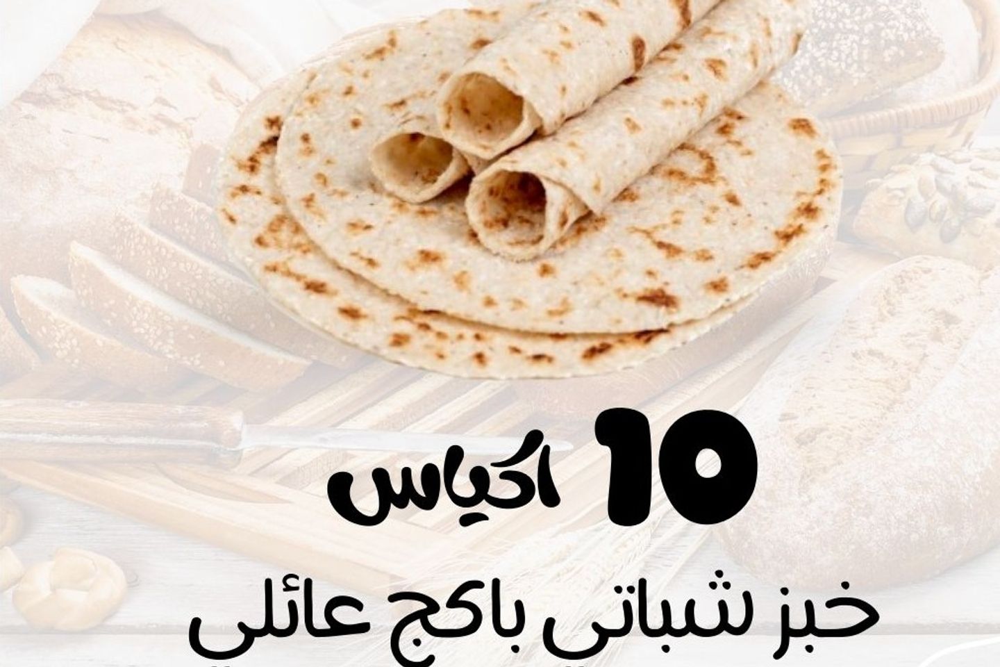 بكج عائلي خبزشباتي كيتو