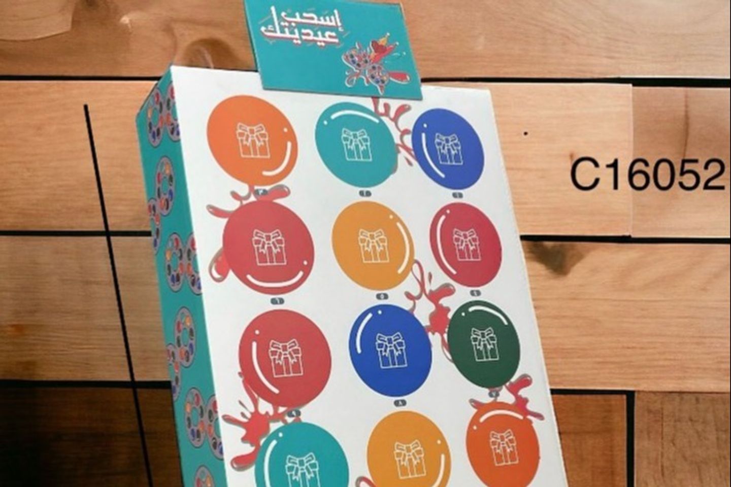 اسحب هديتك