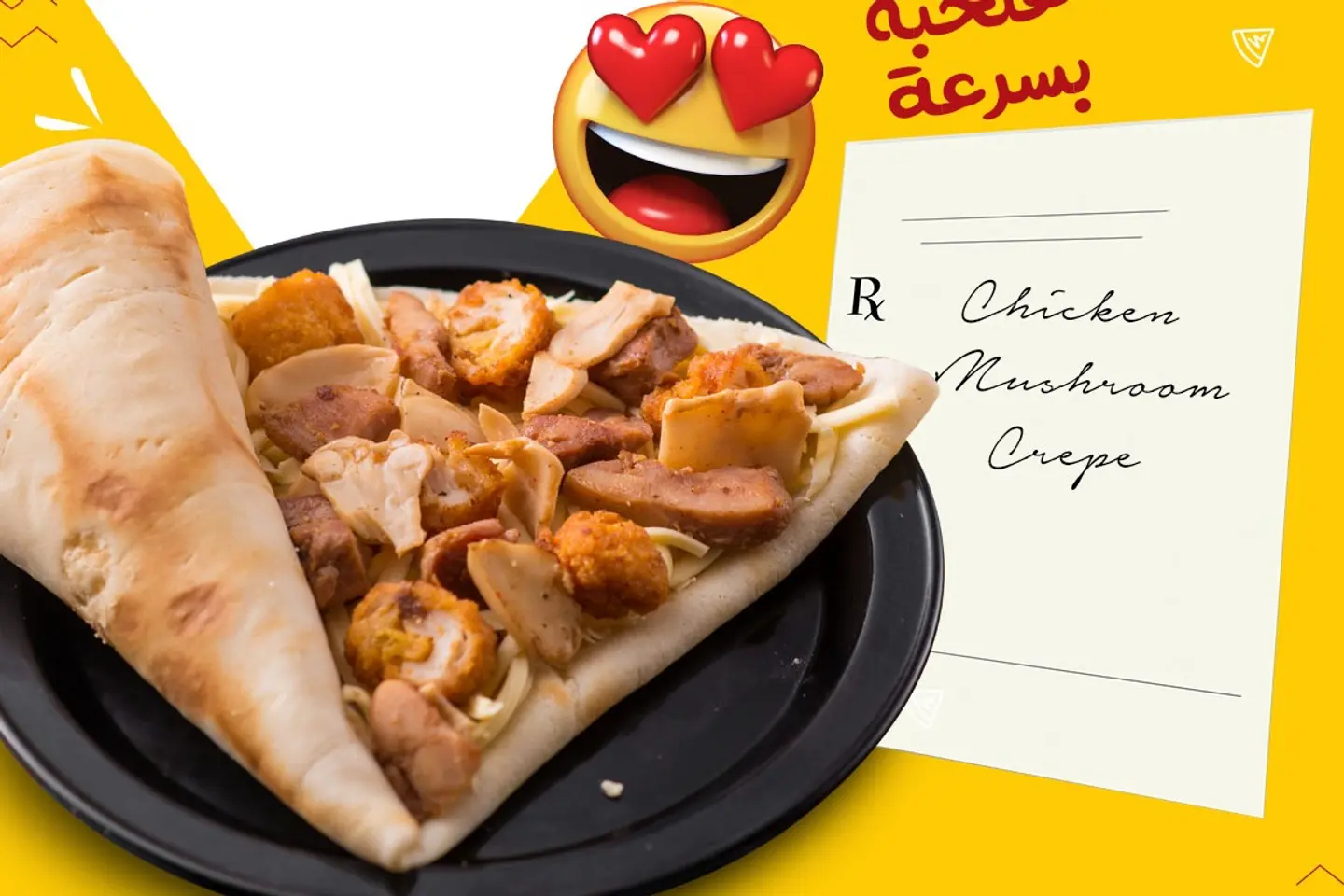 كريب تشكن مشروم