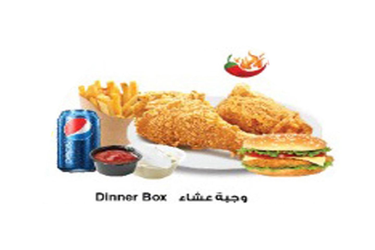 وجبة عشاء