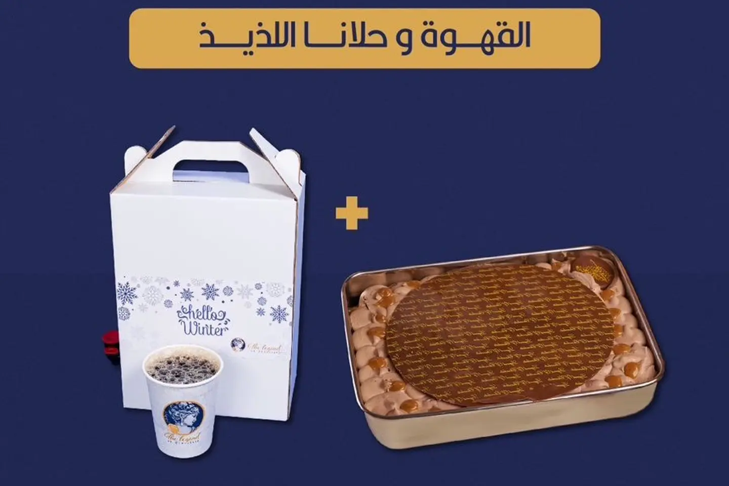 عرض قو تشوكو كيك مع بوكس القهوة - قو تشوكو