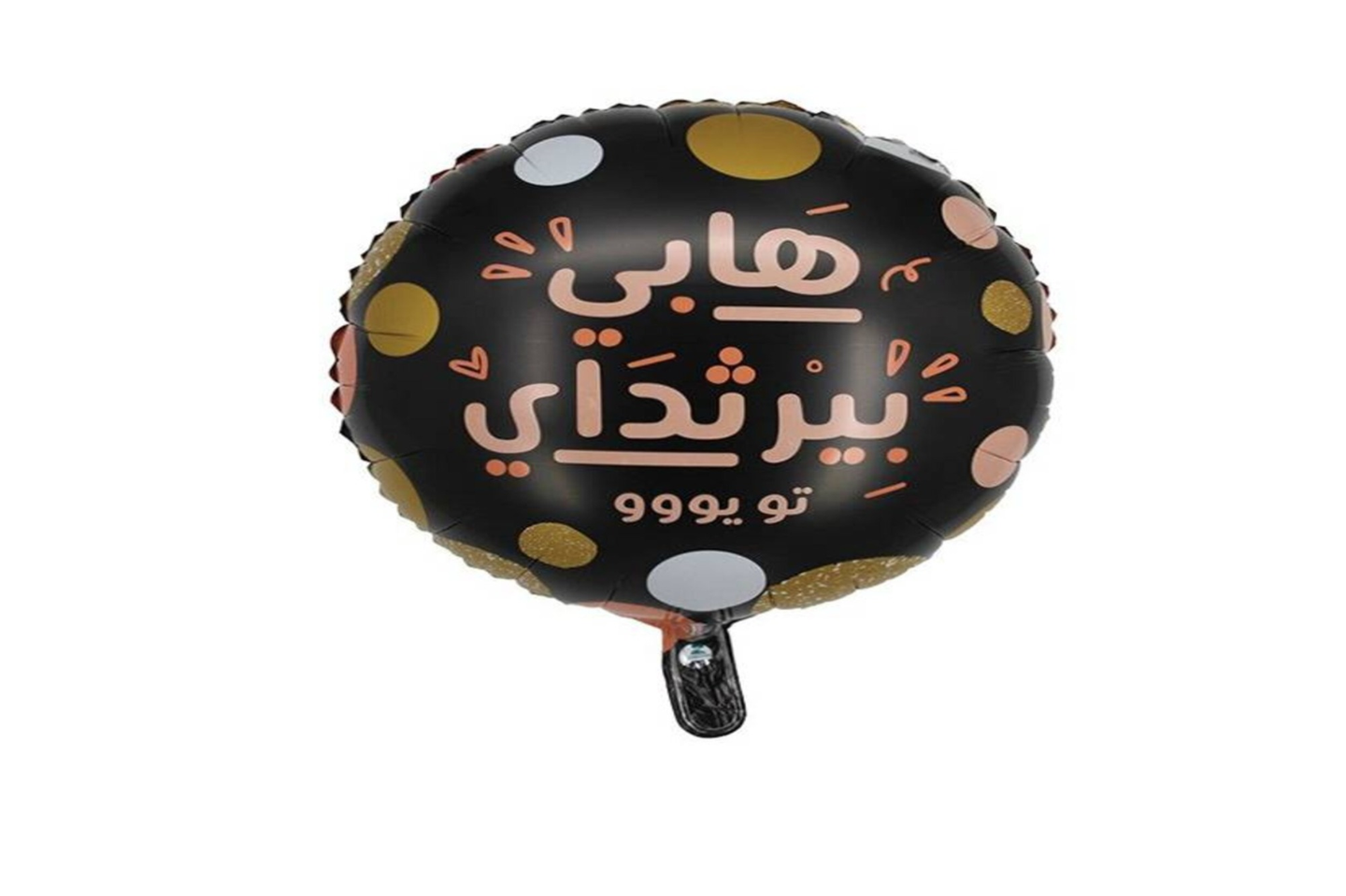 هابي بيرث داي بالون