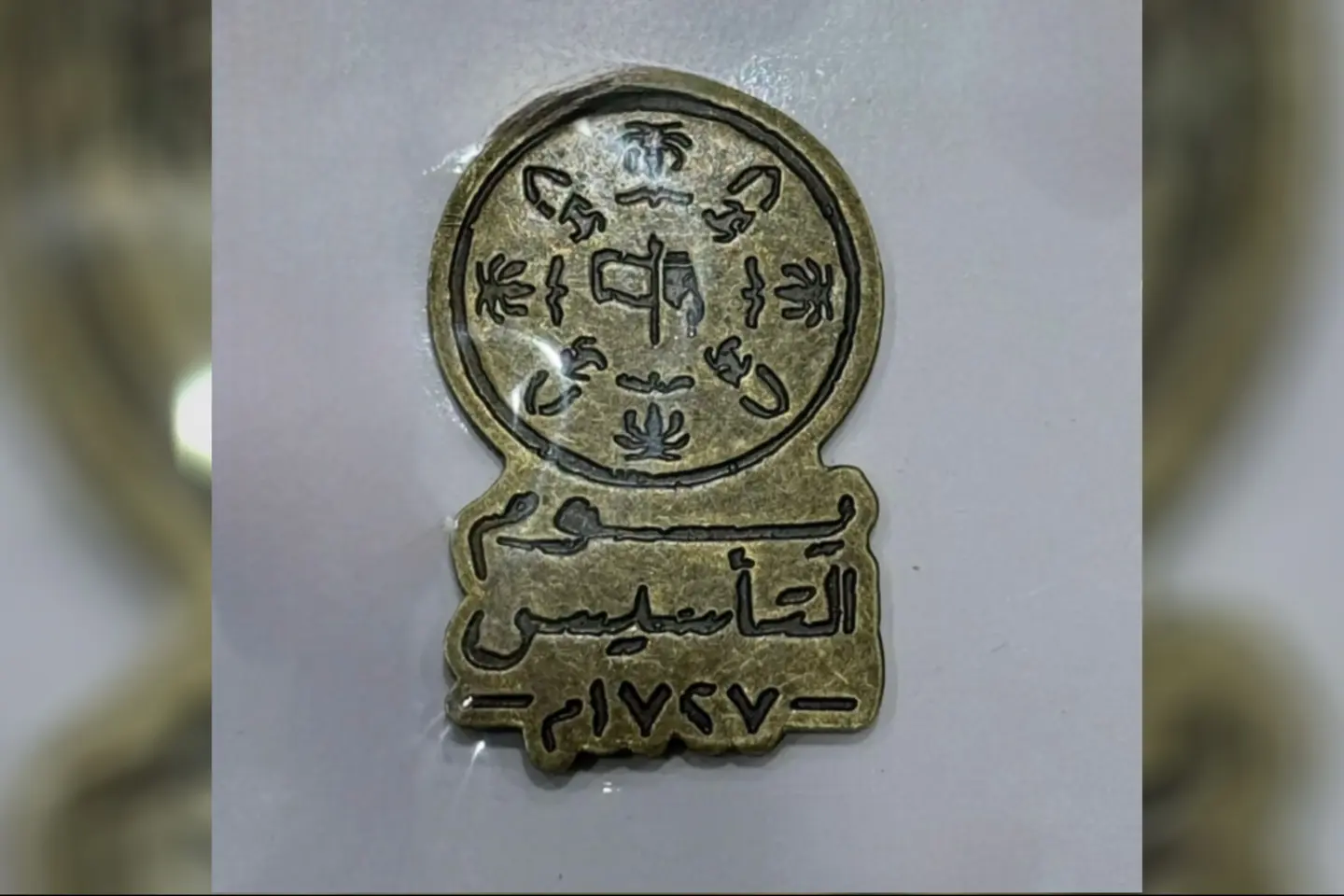 بروش يوم التأسيس١