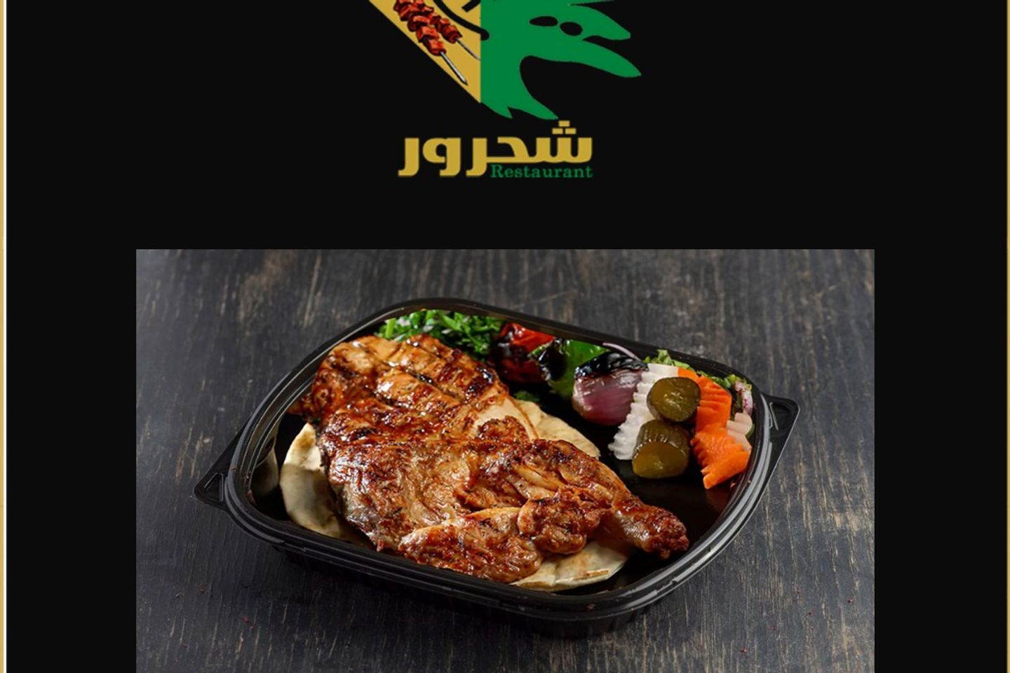 نص دجاج مشوي