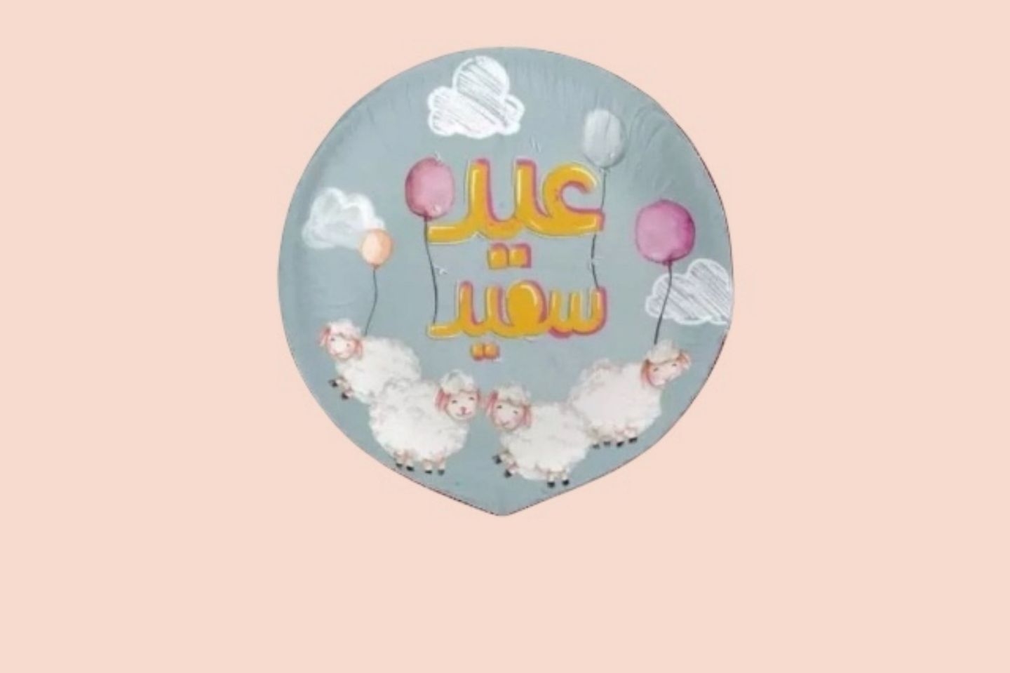 Eid Al Adha   Happy Eid Balloon