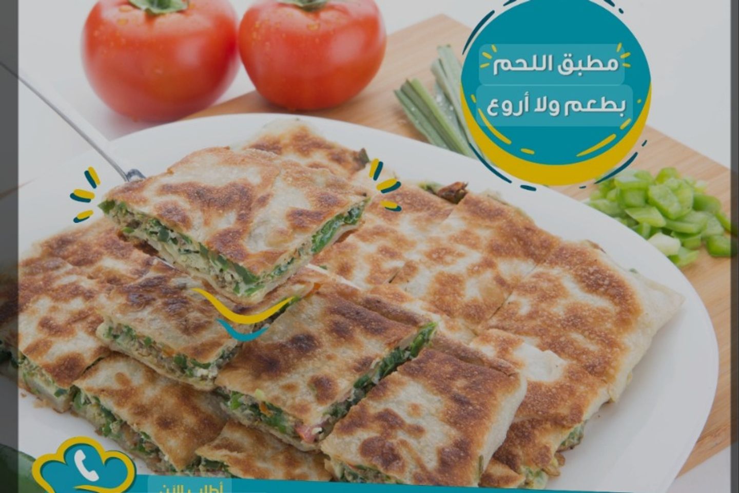 مطبق خضاربدون لحم