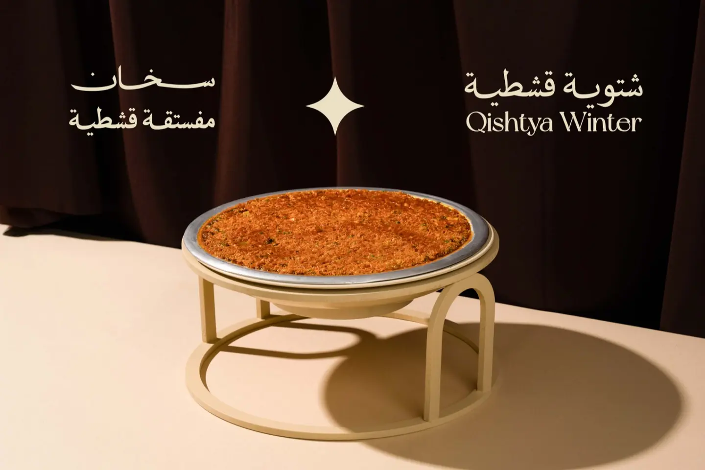 سخان مفستقة قشطية