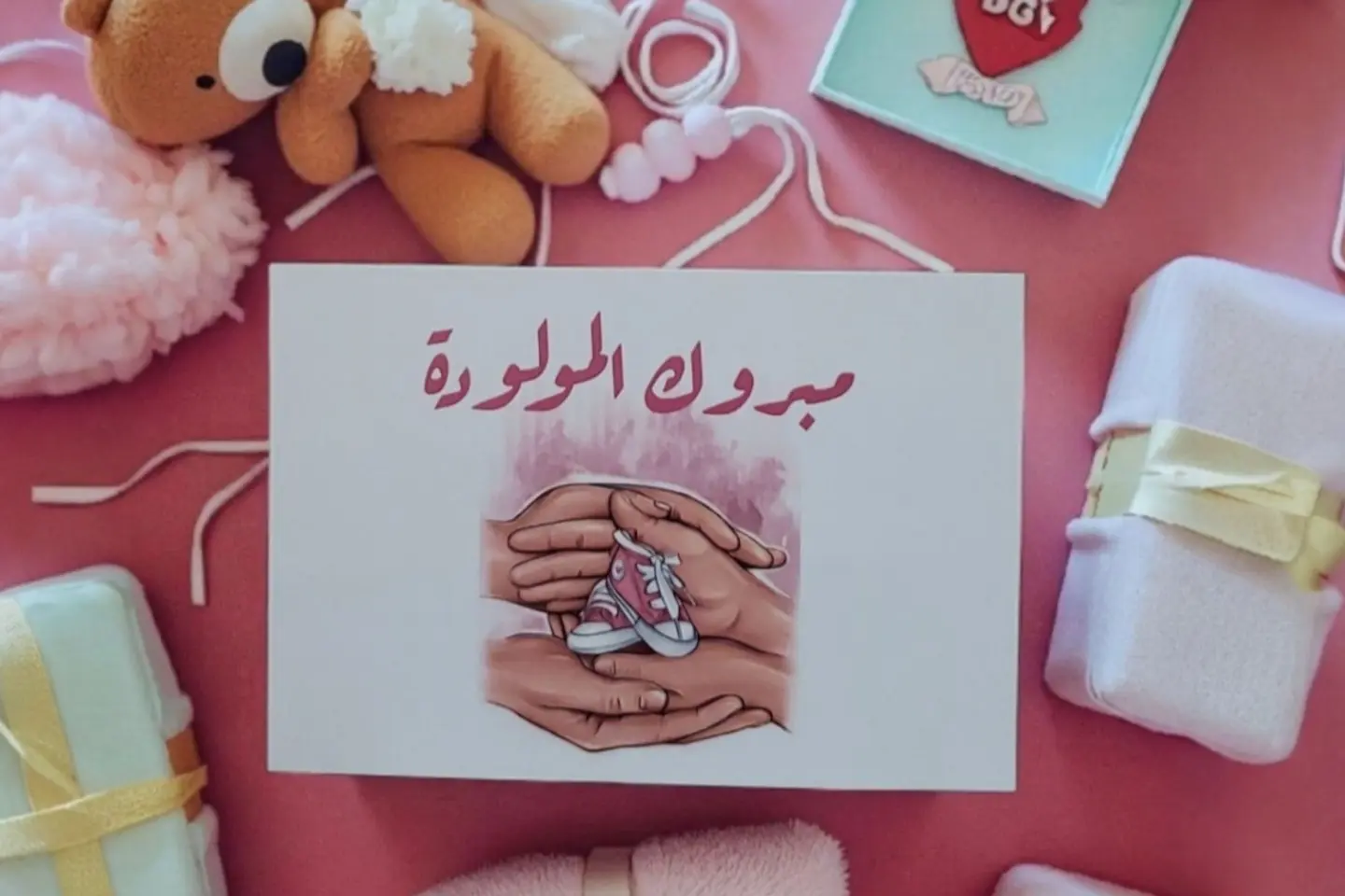 كرت مبروك المولودة