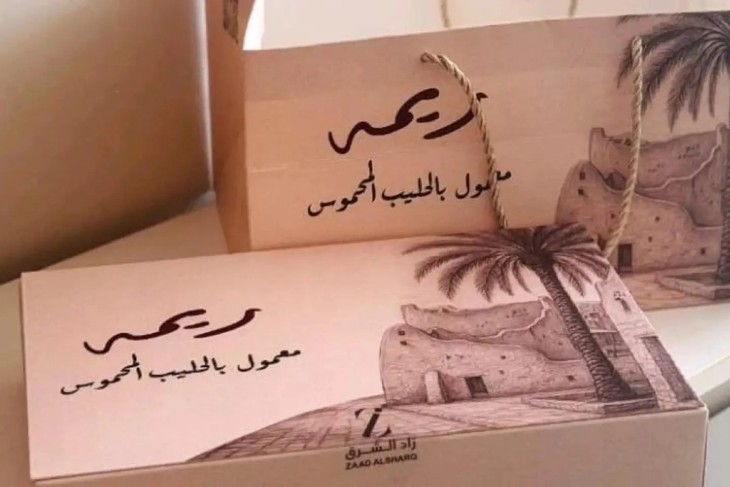 معمول ريمه بالحليب المحموس