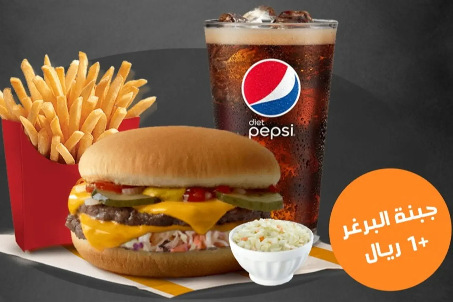 وجبة برغر لحم