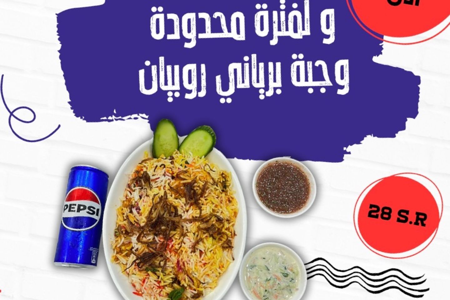 برياني روبيان