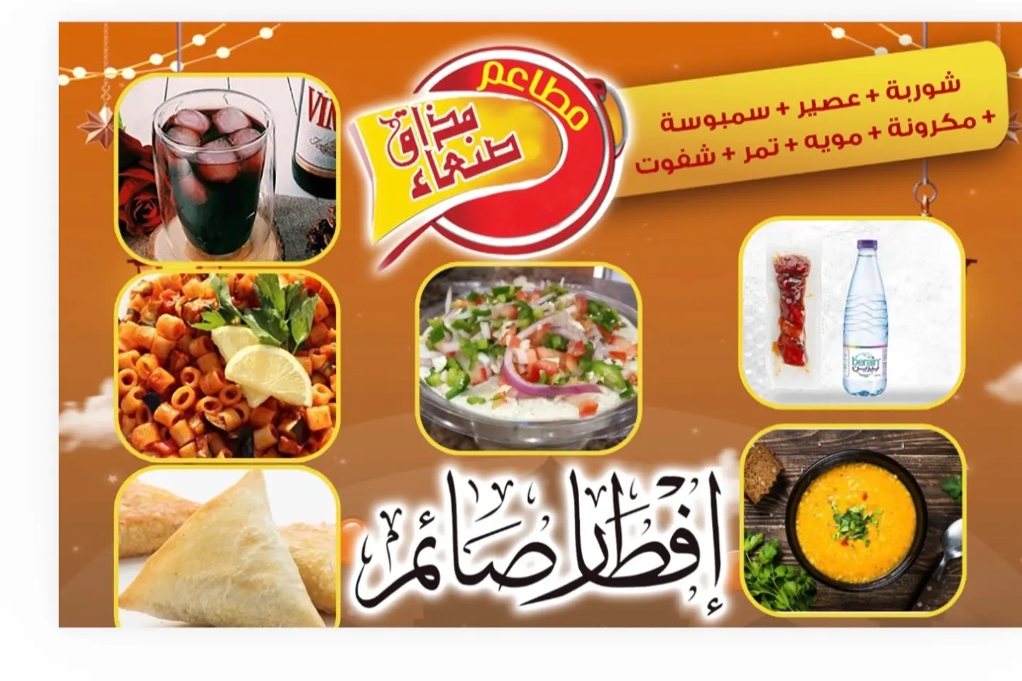 الإفطار الأول للصائم