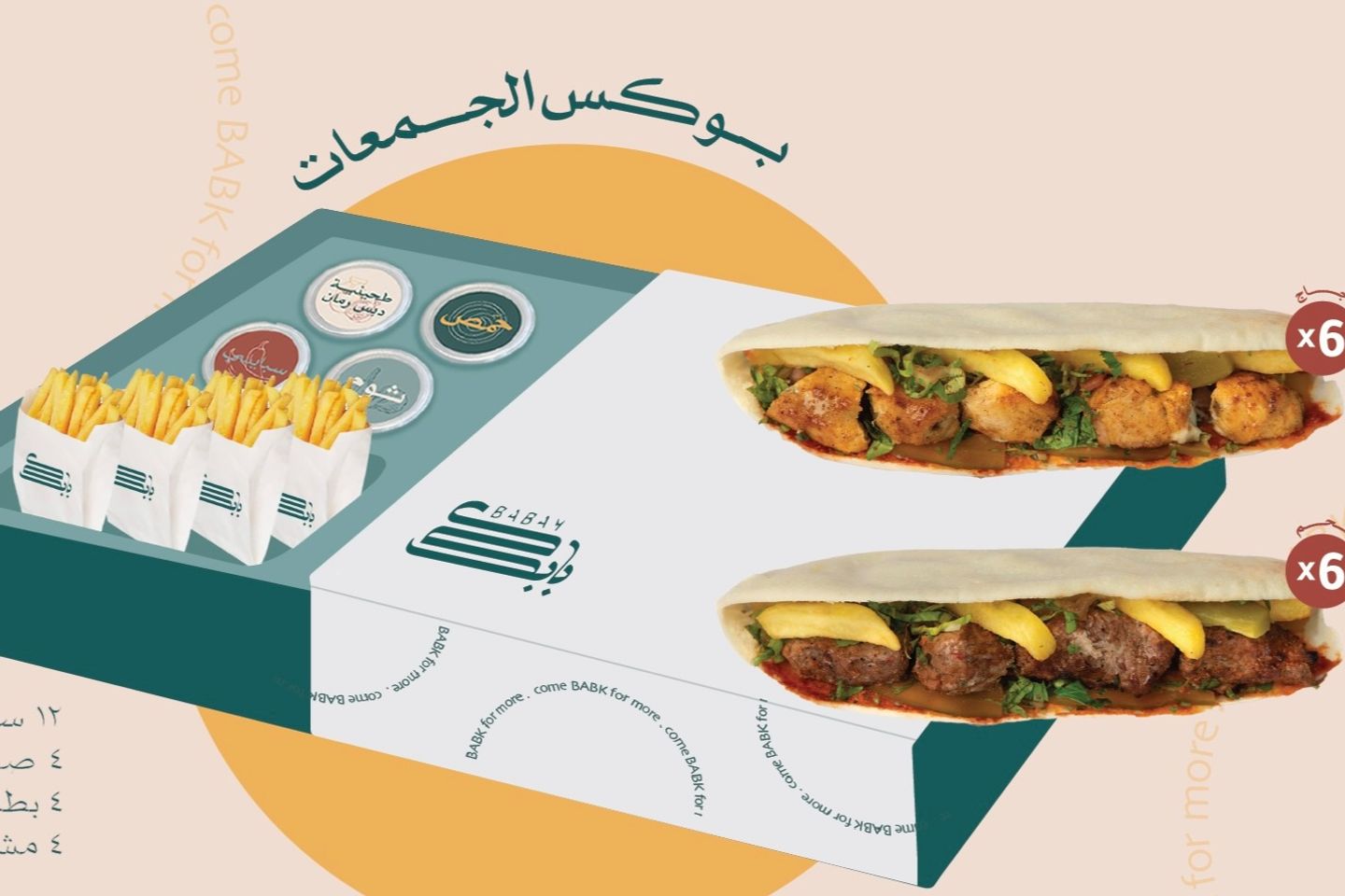 بوكس الجمعات