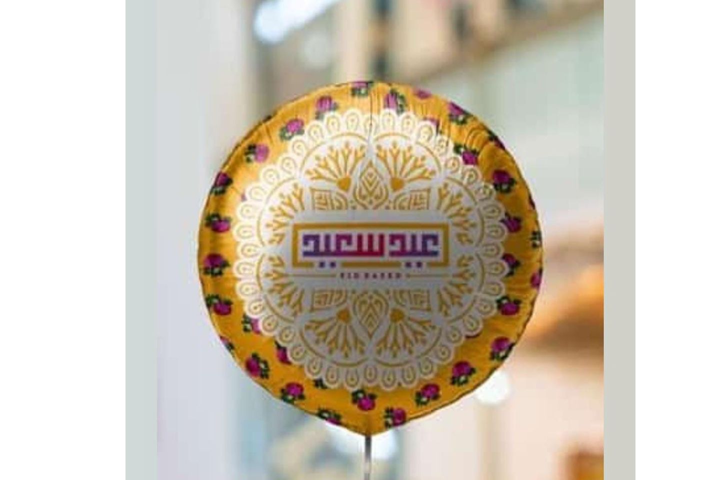 بالون عيد سعيد