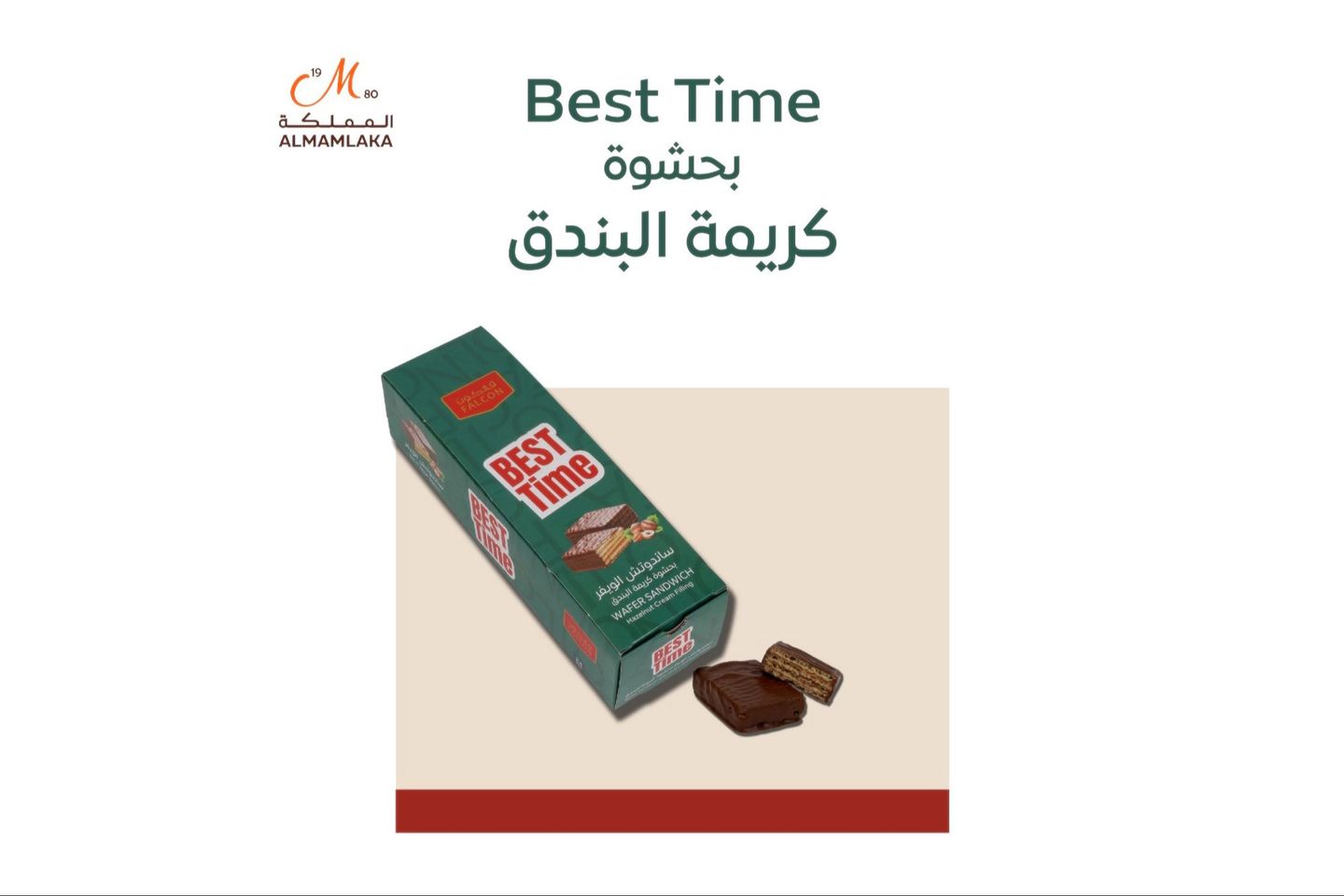 ساندوتش الويفر بحشوة كريمة البندق