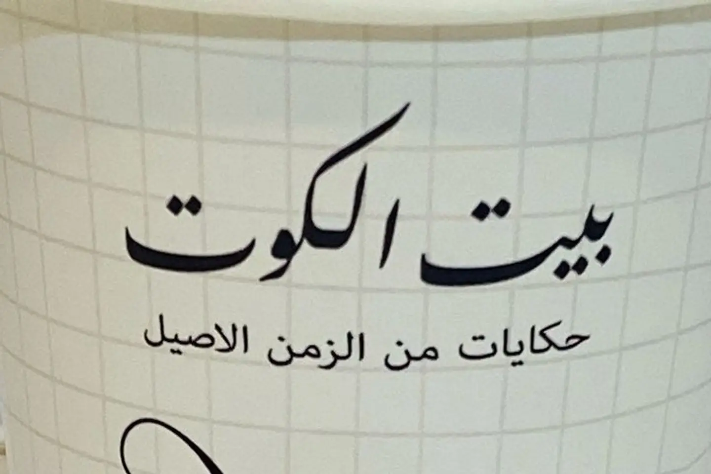 تراميسو