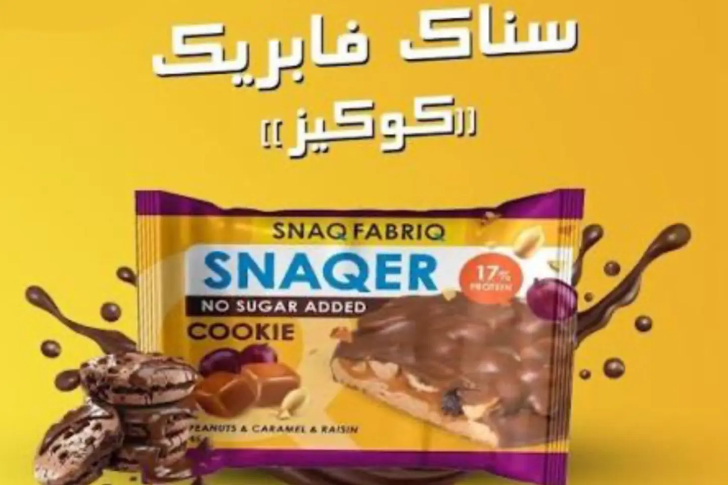 Snaqer Cookie