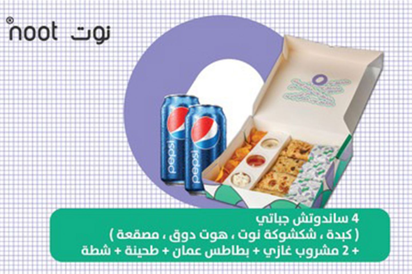 فطور نوت