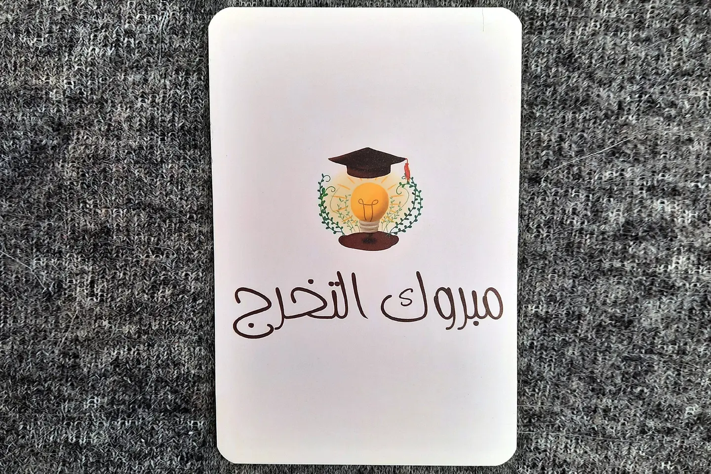بطاقة التخرج ٣