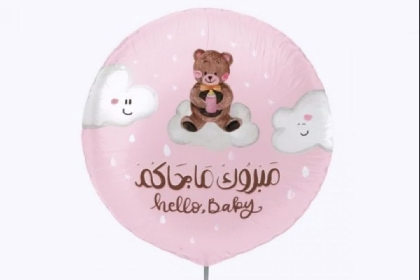 بالون هوليوم مولوده