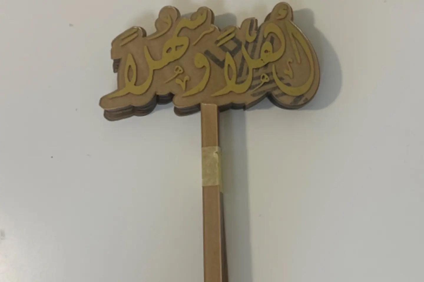 اكريليك أهلاً وسهلاً