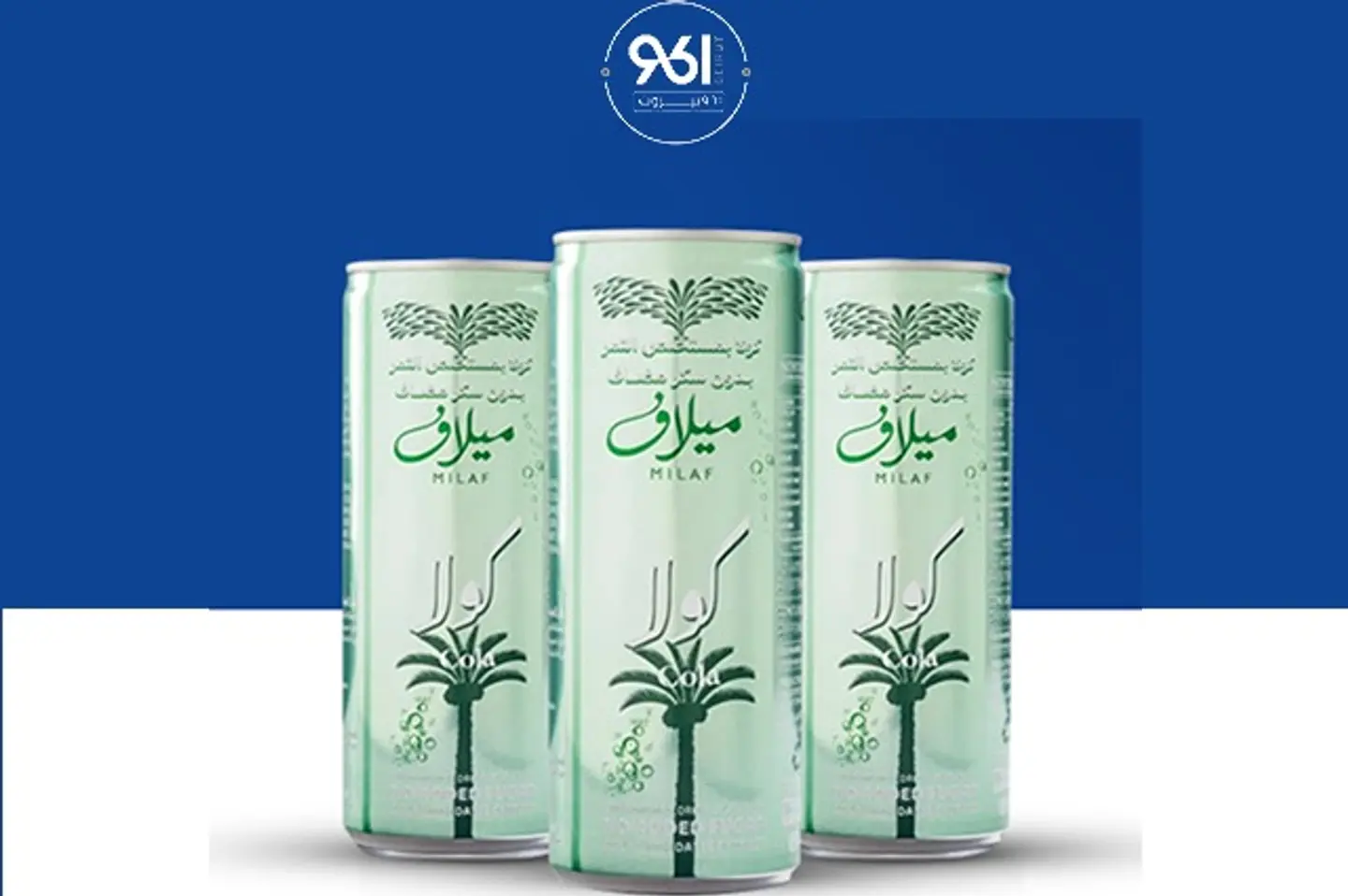 ميلاف كولا