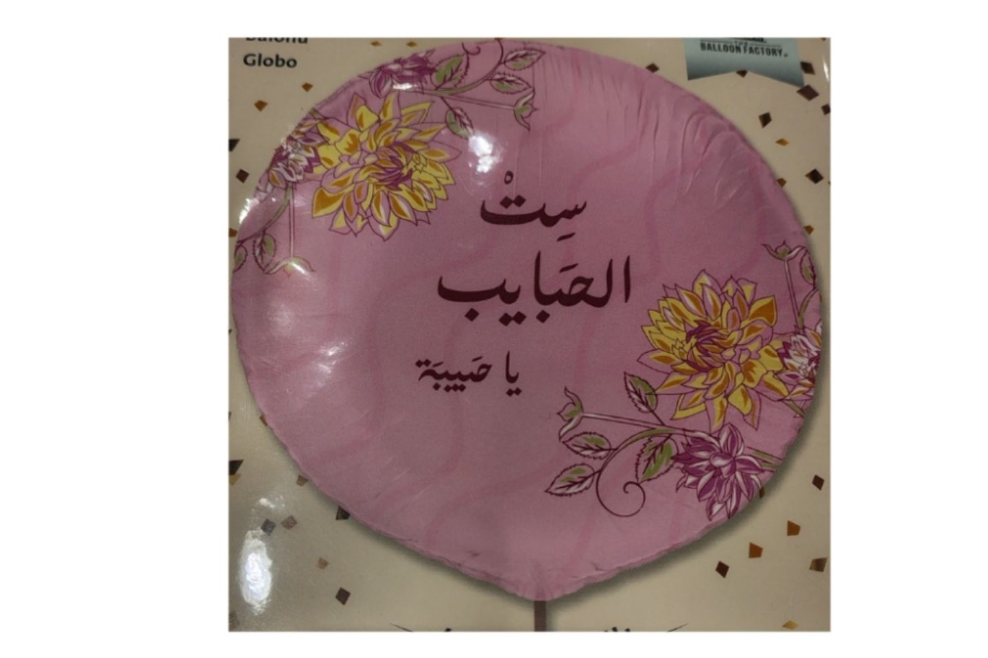 بالون هيليوم ماما ١