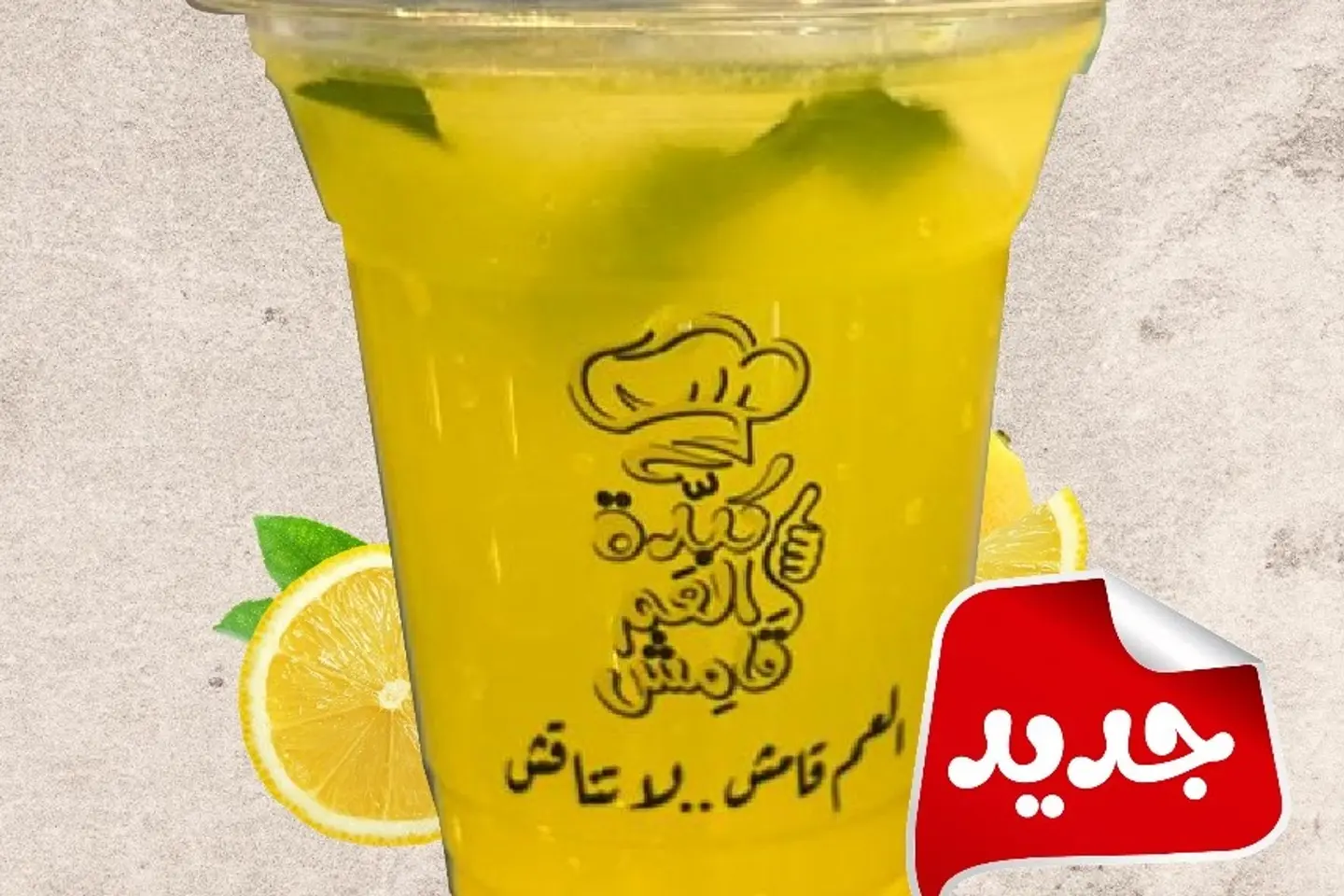 Gallon Of Mint Lemonade