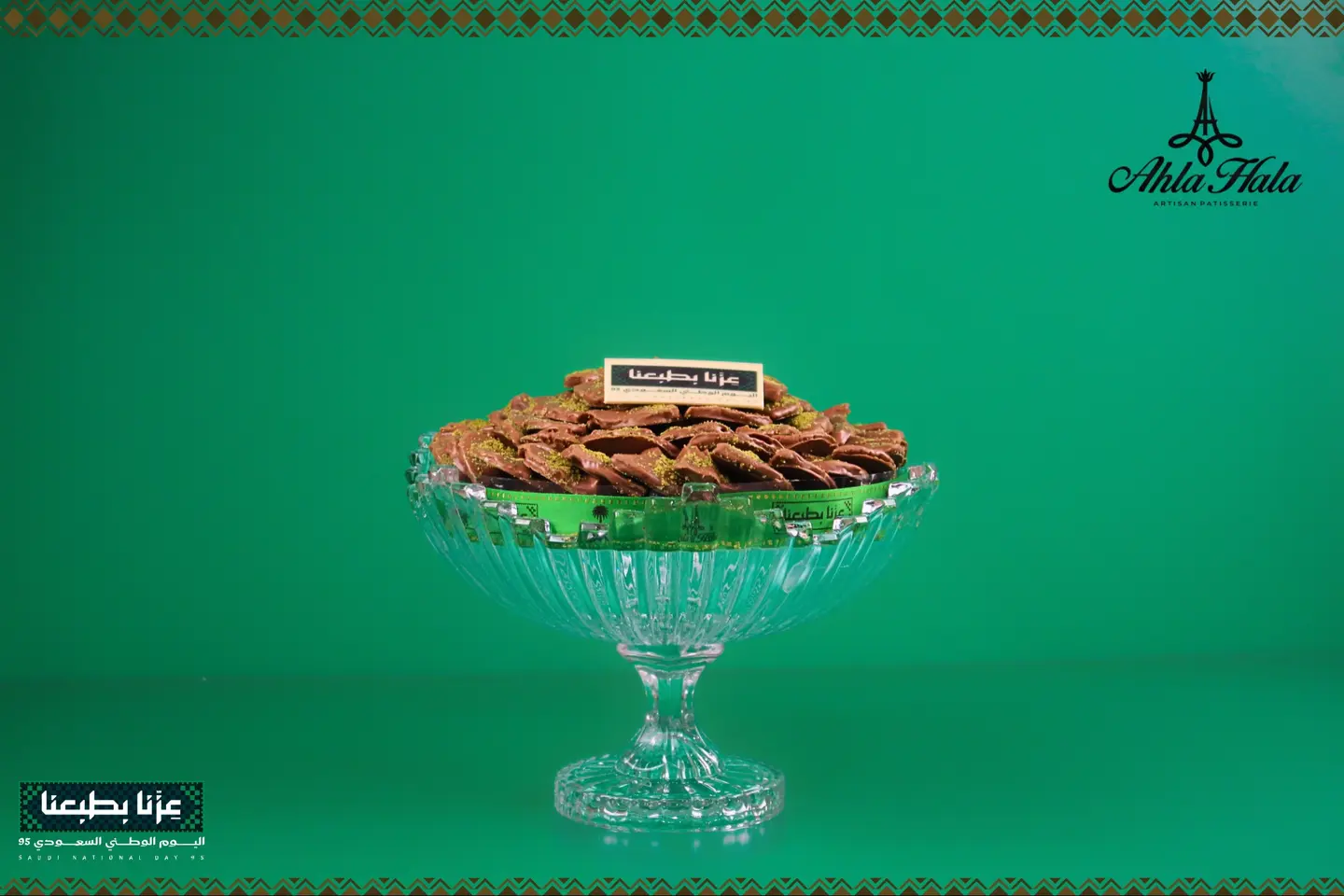 صينية بريفية اليوم الوطني