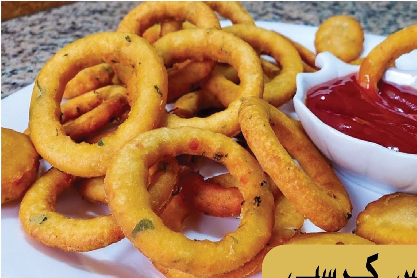 بطاطس كرسبي