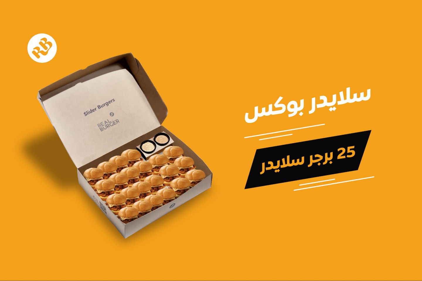 سلايدر برجر بوكس