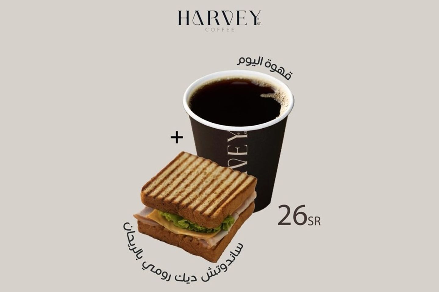 ساندوتش ديك رومي بالريحان + قهوة اليوم
