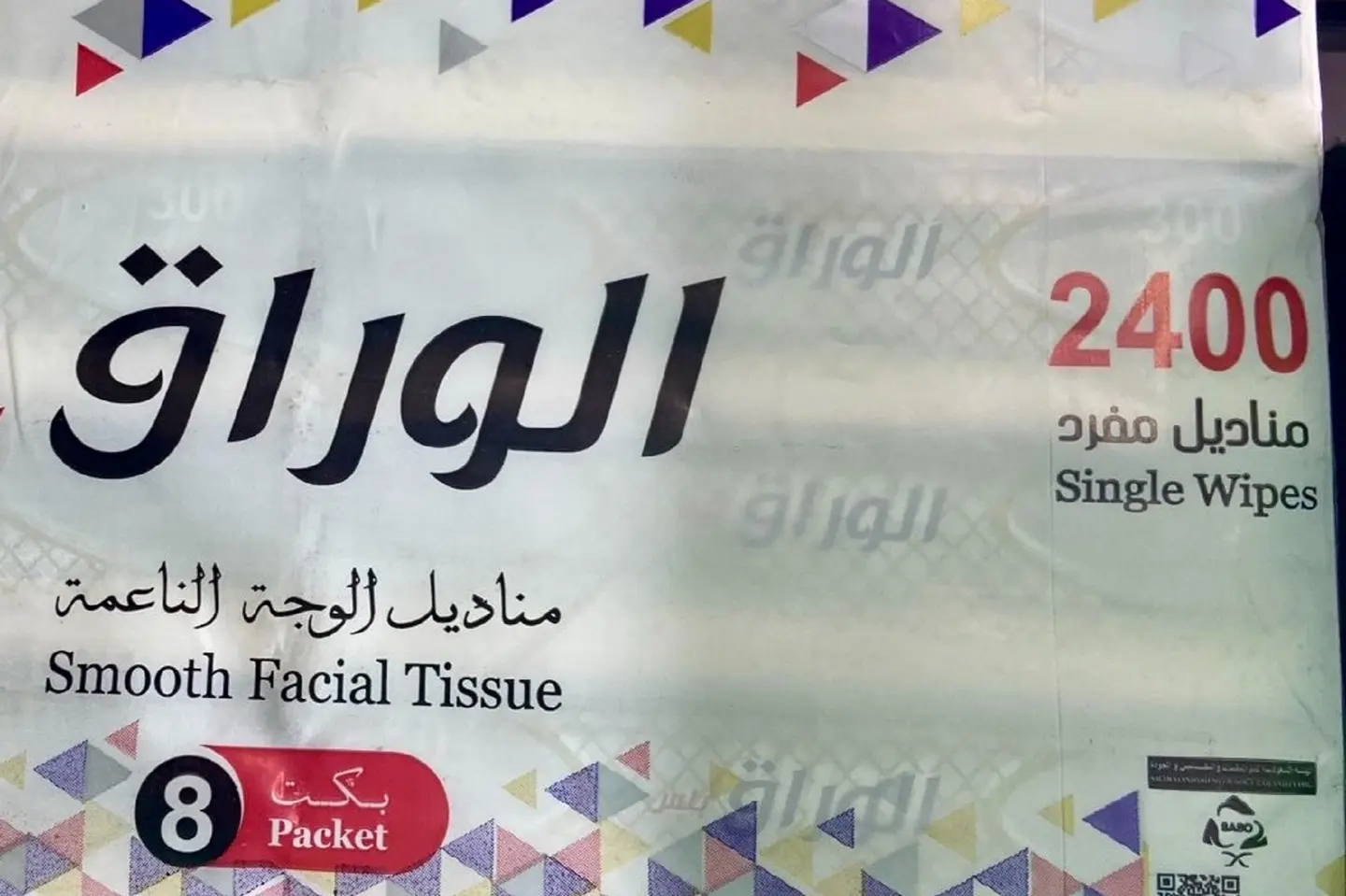 مناديل وجه ثمانية باكت