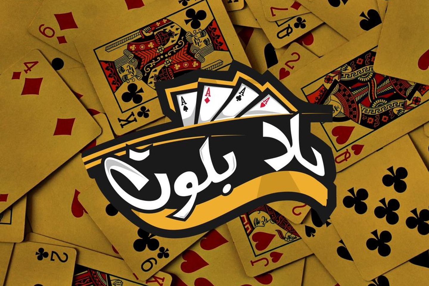 تصبيرة