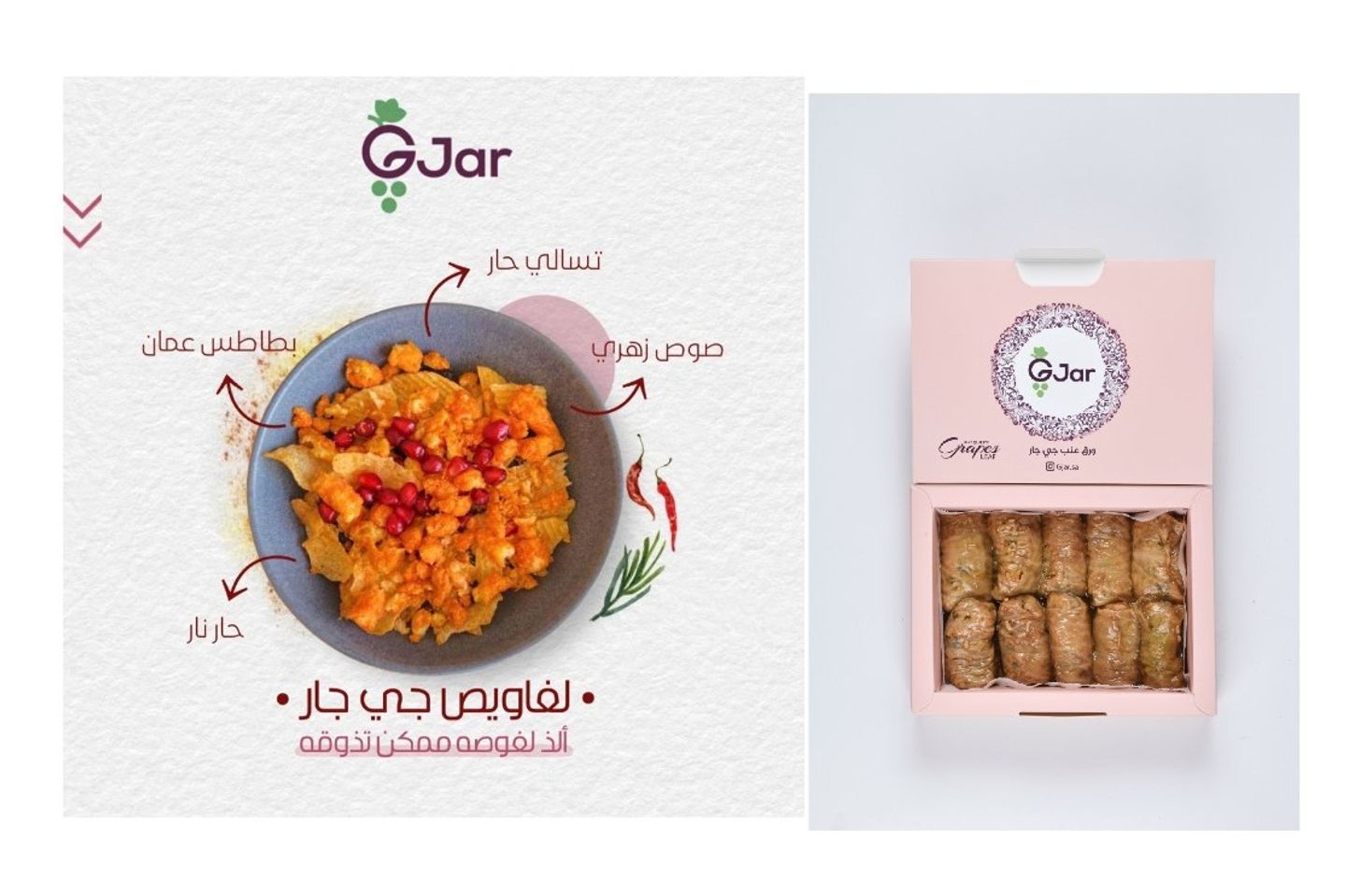 محشى ملفوف وسط و لغاويص صغير جى جار