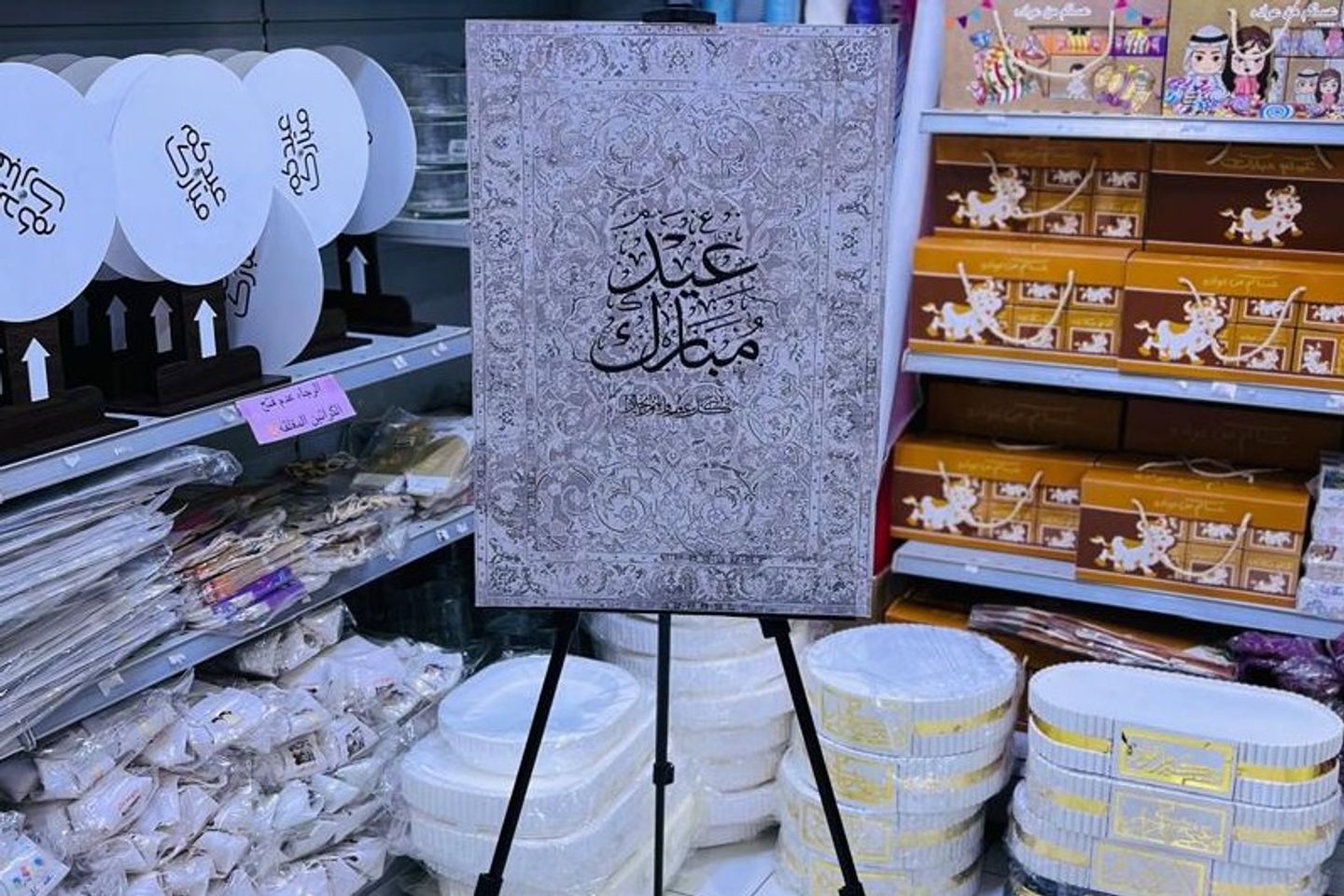 لوحة مع حامل مزين بعبارة العيد ب
