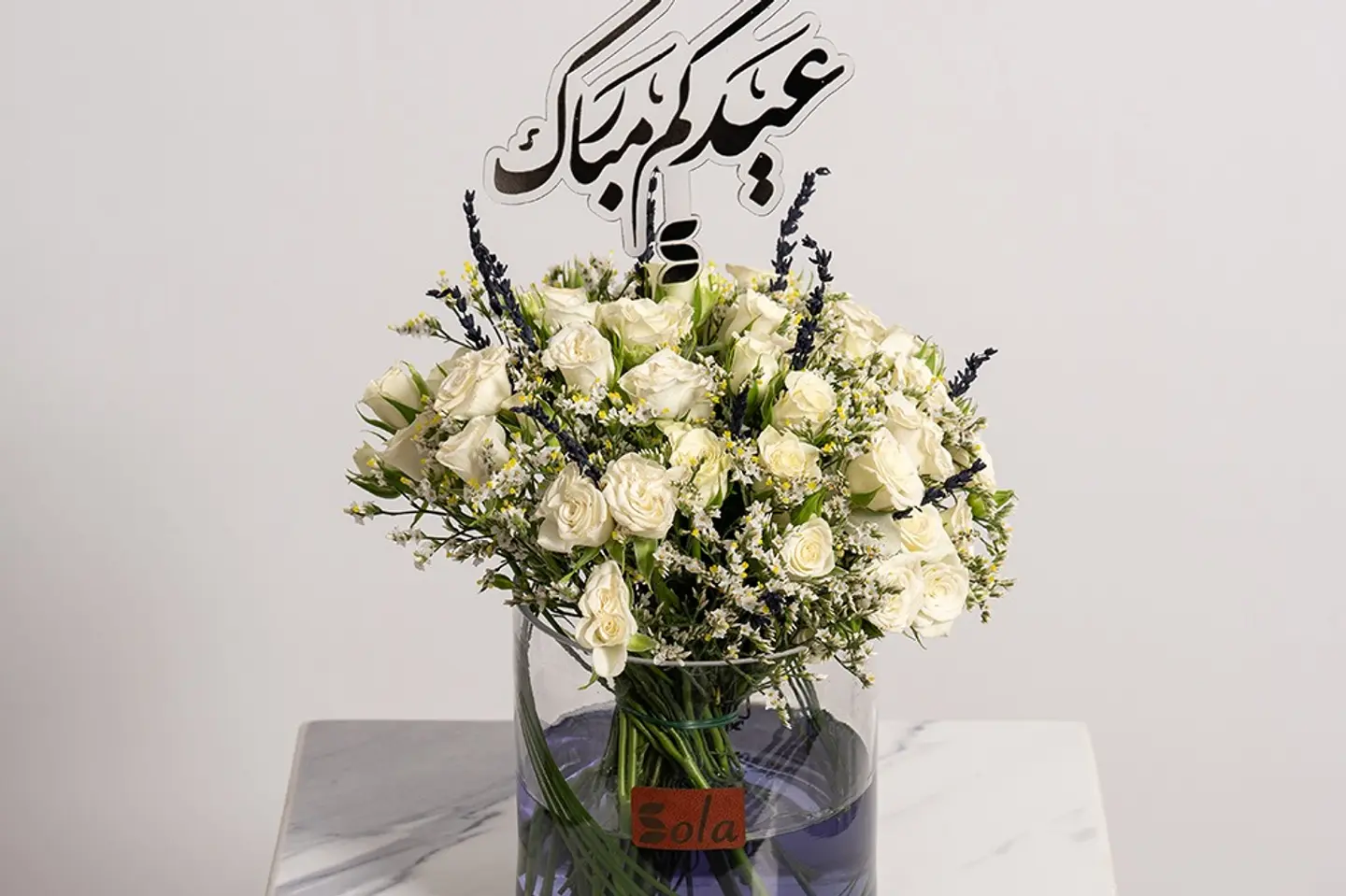 فازة بهجة العيد