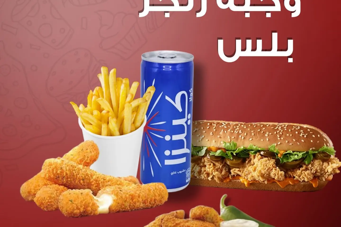 Zinger Plus Meal