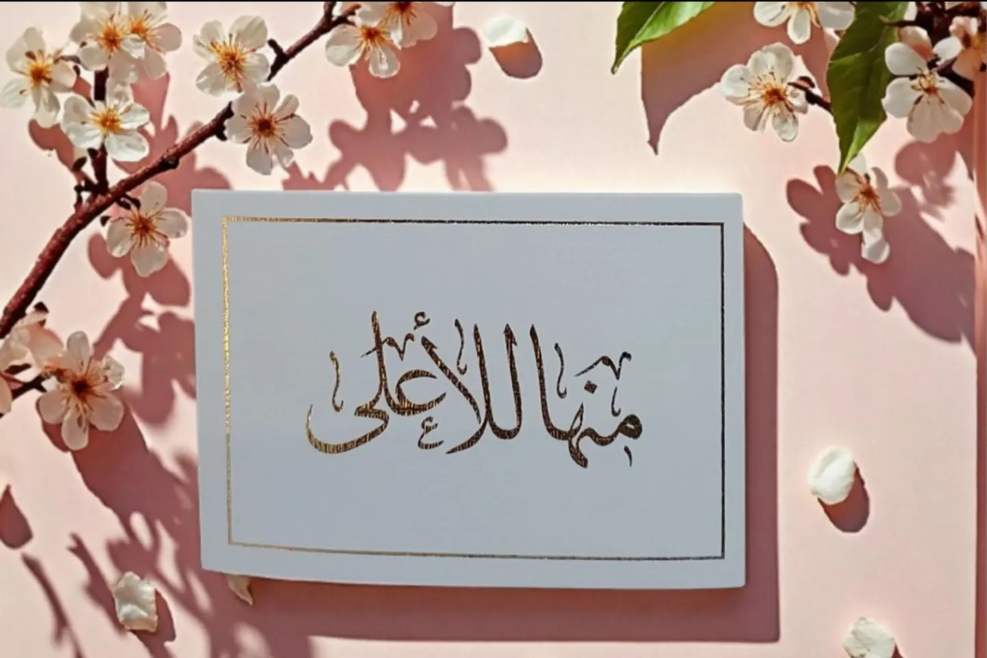 كرت منها الأعلى