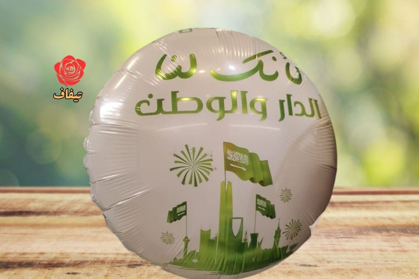 بلونة اليوم الوطني