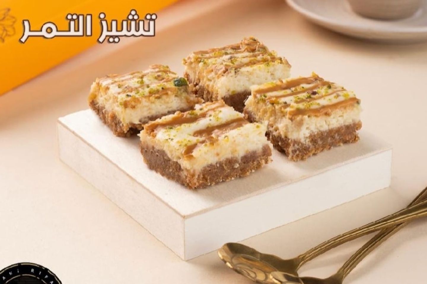 تشيز القشد ثمان كاسات