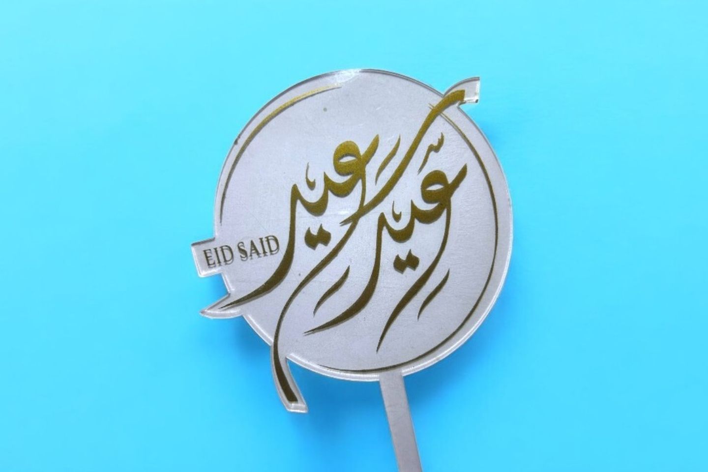 تغريسة عيد سعيد ذهبي ٠٢٢٣