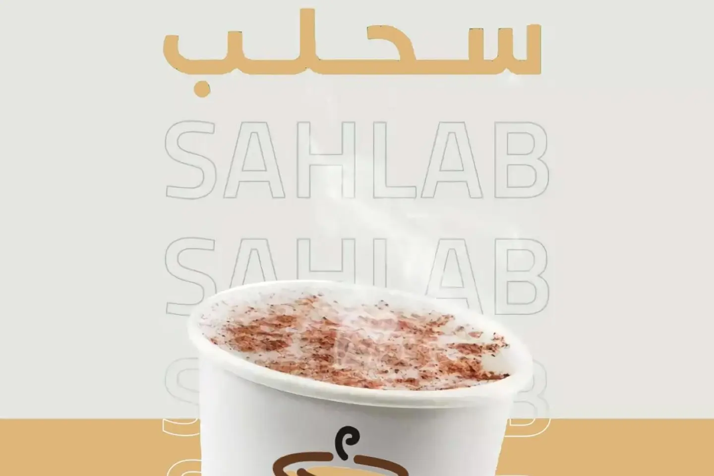 سحلب بالمكسرات