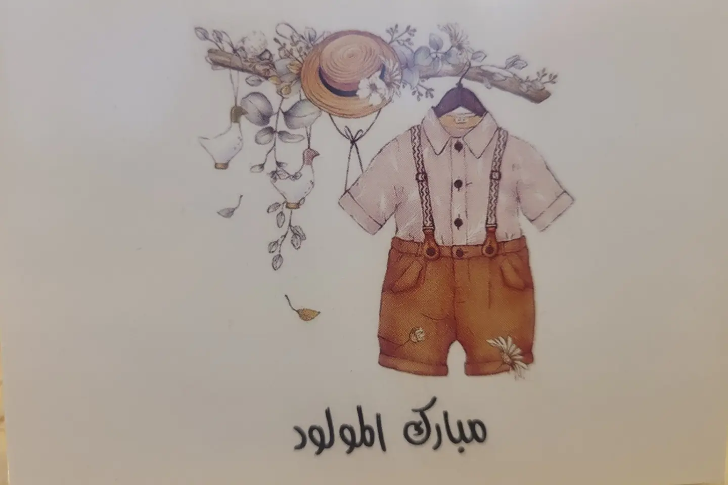 كرت مبارك المولود