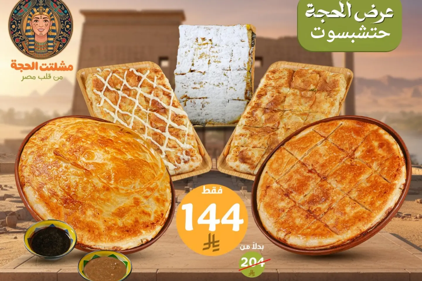 عرض الحجه حتشبسوت