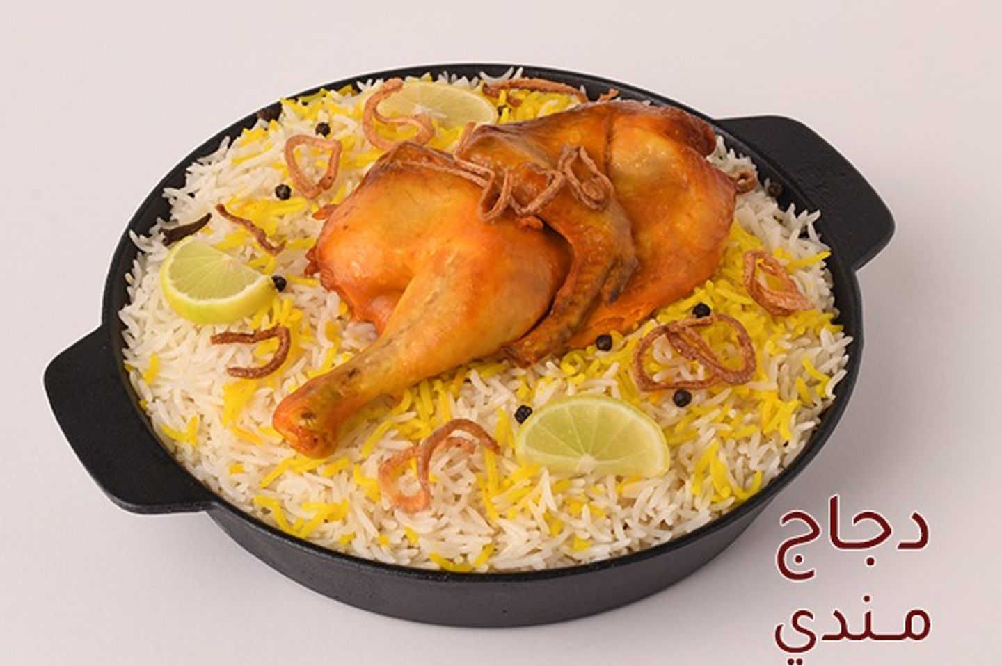 نصف دجاج مندي مع رز مندي