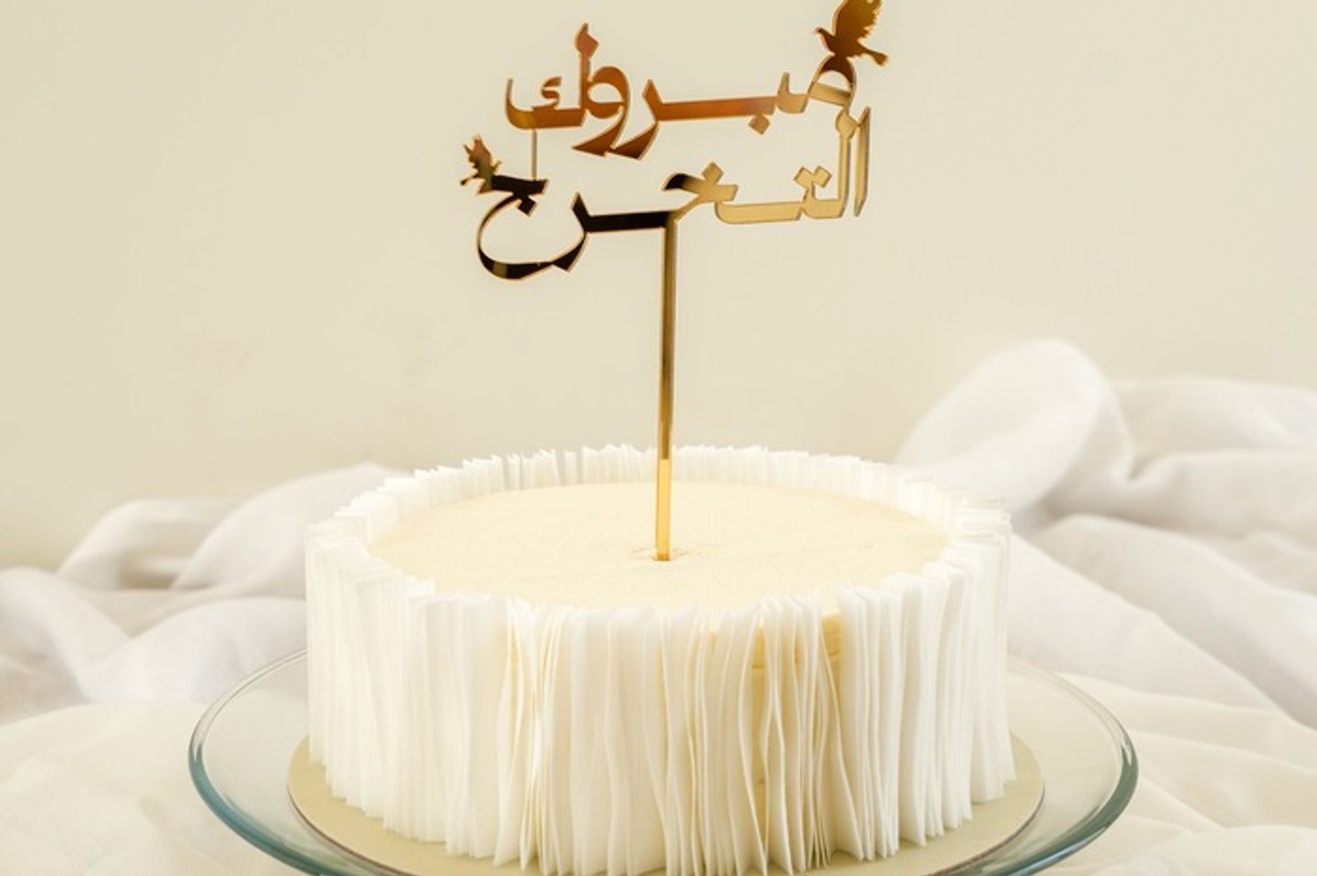 كيكة التخرج